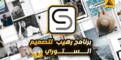 افضل برنامج تصميم ستوريات وحالات واتساب 2022