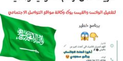 برنامج تفعيل ارقام سعودية مجانا 2025